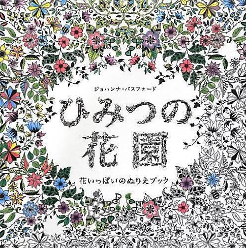 おしゃれで人気 30代olの私が選ぶ 大人のおすすめ塗り絵ブック おしゃれ かわいい大人の塗り絵が人気 無心で塗ってストレス解消